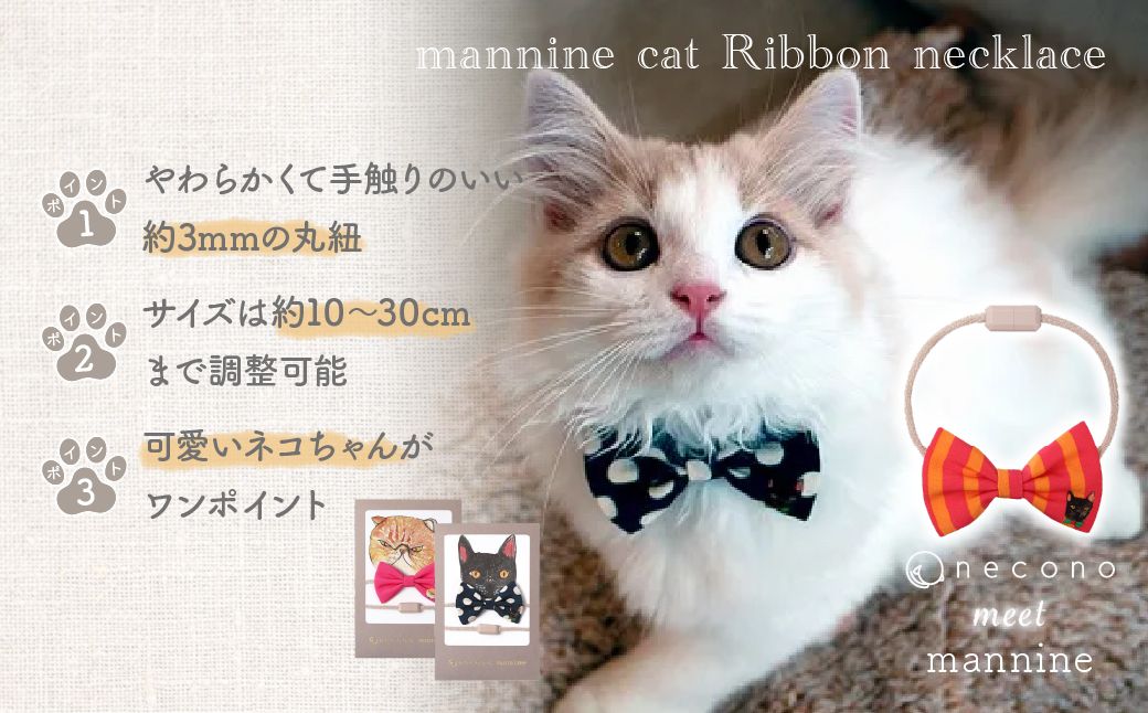 necono -mannine cat Ribbon necklace- 【15 Stripe Sheriff】| 猫の首輪 ねこの首輪 ペット用品 ペットグッズ  おしゃれ リボン ねこ用首輪 猫用