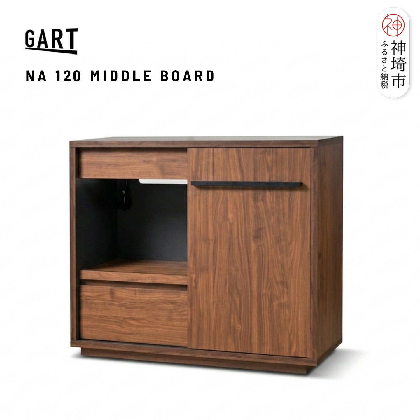 【ふるさと納税】ナヴール 120 ミドルボード BR【ブラウン 完成品 スライド扉 見やすい収納 磁石対応】(H062371)