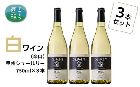 ワイン 白ワイン 笹一酒造 OLIFANT 甲州シュールリー 750ml×3本 / ワイン ワイン ワイン ワイン ワイン ワイン ワイン ワイン ワイン ワイン ワイン ワイン ワイン ワイン ワイン ワイン ワイン ワイン ワイン ワイン ワイン ワイン ワイン ワイン ワイン ワイン ワイン ワイン ワイン ワイン ワイン ワイン ワイン ワイン ワイン ワイン ワイン ワイン ワイン ワイン ワイン ワイン ワイン ワイン ワイン ワイン ワイン ワイン ワイン ワイン ワイン ワイン ワイン ワイ