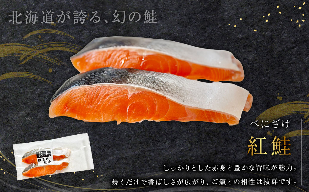 紅鮭10切れ×トキシラズ10切れ 計1.6kg 食べ比べセット 各2切れ 小分け 2種 時知らず 幻の鮭 天然鮭 ご飯のお供 贈り物 季節のギフト 個包装 サーモン しゃけ シャケ さけ サケ F4F