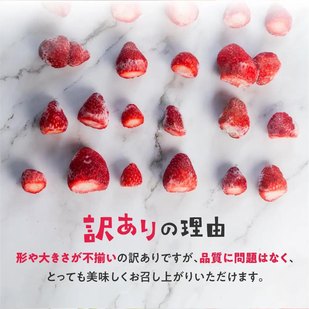 【訳あり】フローズンいちご 約1kg袋 訳あり 形不揃い いちご