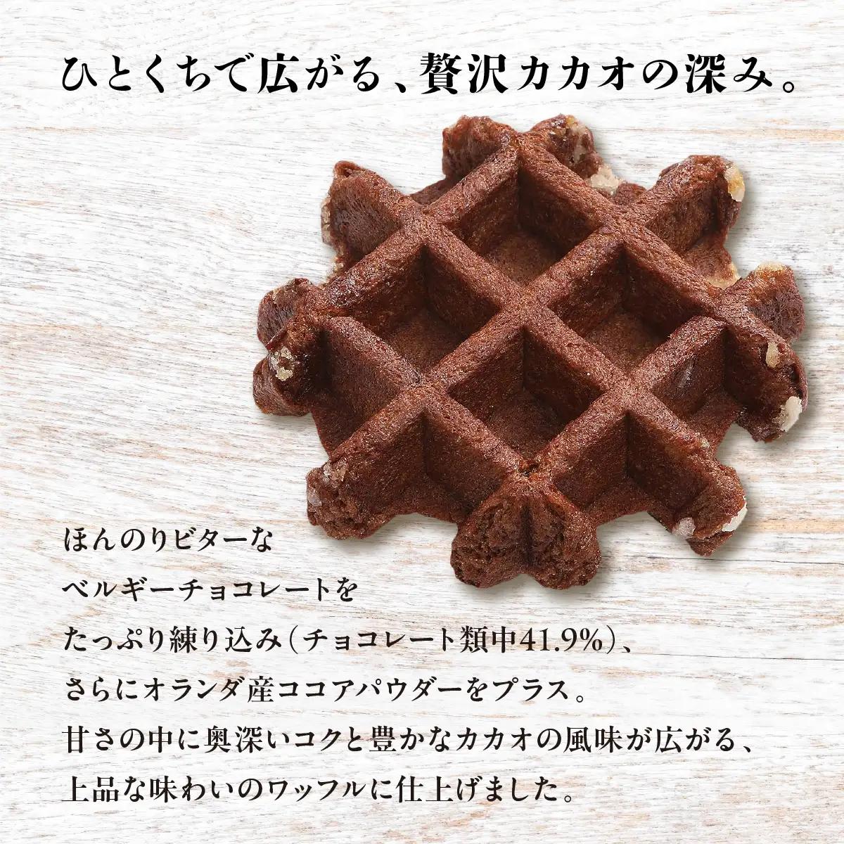 【ふるさと納税限定】マネケン ココアワッフル16個入り 冷凍 規格外セット(NFR-C16) | 株式会社ローゼン (能勢町) | Manneken ワッフル ベルギーワッフル スイーツ 洋菓子 焼き