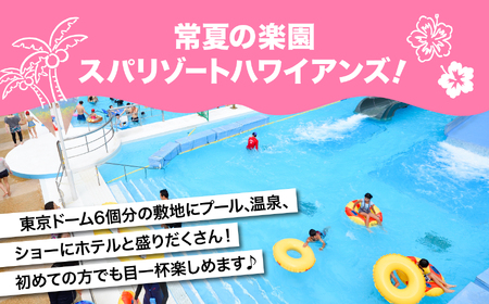 スパリゾートハワイアンズ　施設利用券15,000円分（5,000円分×3枚）プラン別利用券 日帰り三世代ファミリー向け | 利用チケット 入場券 宿泊代 ホテルハワイアンズ モノリスタワー ウイルポー