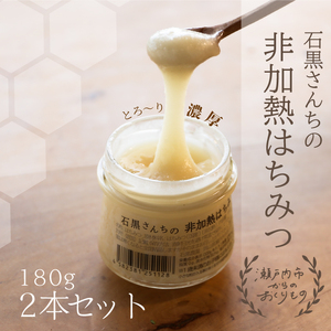 はちみつ レンゲ 非加熱 はちみつ 2本セット（1本180g）蜂蜜