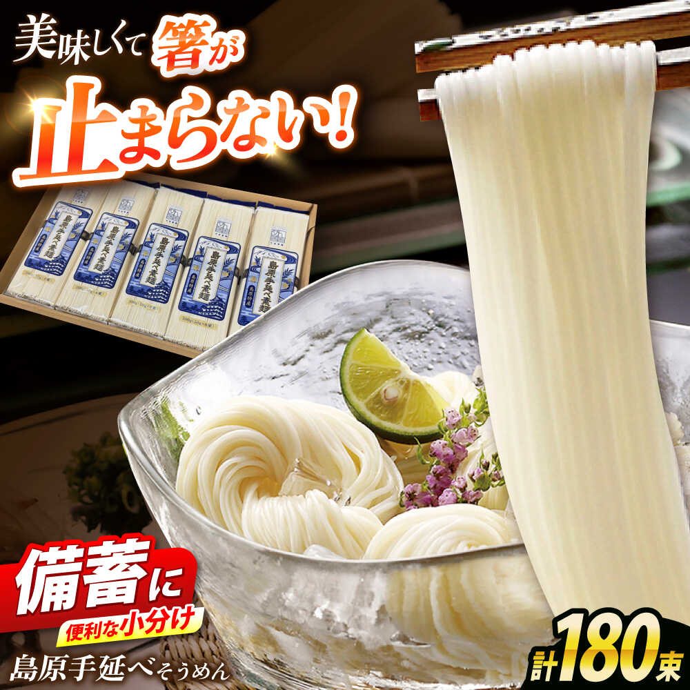 【ふるさと納税】島原手延べそうめん　9kg（50g×180束）袋入り 小分け / 素麺 ソーメン 乾麺 / 南島原市 / 大平製麺[SGH007]