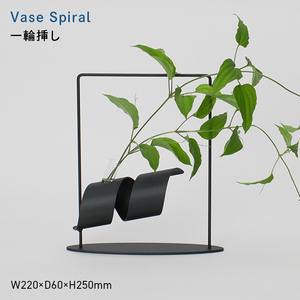 Vase Spiral （ベース　スパイラル） 一輪挿し  EB8-0717
