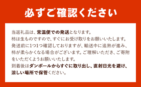 【先行予約】柿 紀の川柿 約1.8kg《10月下旬-10月末頃出荷》柿柿柿柿柿