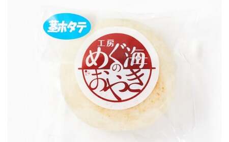 【もっちり食感】手作りおやき 茎わかめ＆ホタテ 14個 冷凍 おやき