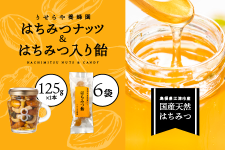 はちみつナッツ1本(125g)とはちみつ入り飴45g×6袋セット【RY-5】｜国産 はちみつ ハチミツ 蜂蜜 ナッツ 豆 あめ 飴 カシューナッツ アーモンド マカデミアナツ くるみ パンプキンシード はちみつ  はちみつ  はちみつ  はちみつ  はちみつ  はちみつ  はちみつ  はちみつ  はちみつ 蜂蜜 蜂蜜 蜂蜜 蜂蜜 蜂蜜 蜂蜜｜