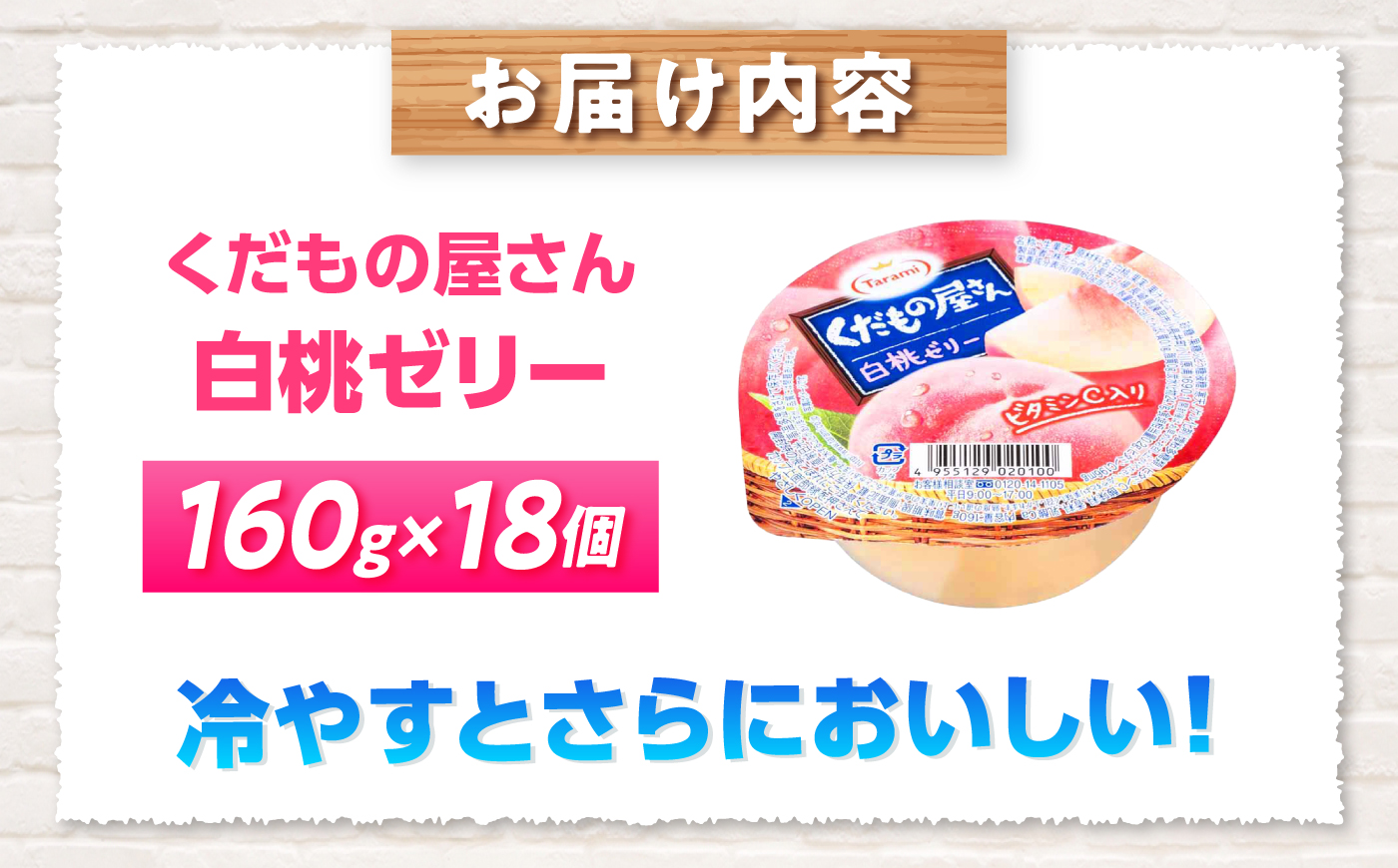 たらみ くだもの屋さん 白桃ゼリー 160g 18個セット / 白桃 もも モモ ゼリー ぜりー フルーツゼリー 果実ゼリー 果物 フルーツ ふるーつ くだもの / 諫早市 / 株式会社たらみ [AH