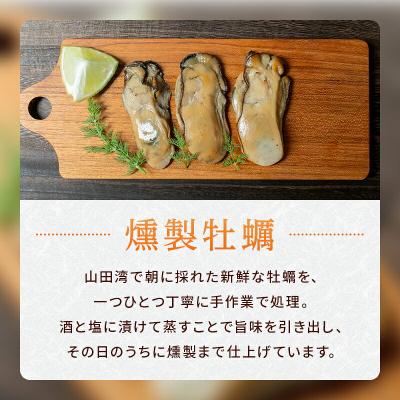 ふるさと納税 山田町 三陸山田産 燻製 牡蠣 40g×4袋セット カキ |  | 01