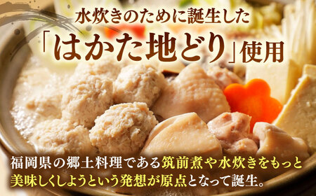 【ギフトBOX付き】福岡限定！ はかた地どり 水炊き セット 3-4人前 桂川町/株式会社 MEAT PLUS [ADAQ088] 地鶏 地とり 博多水炊き 水炊きセット 福岡 国産 鍋セット 贈答 