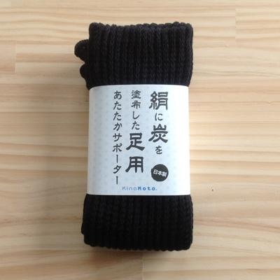 ふるさと納税 吉田町 【吉田町のセラミック炭】絹と炭のあたたかサポーター　足用1組/ブラック |  | 02
