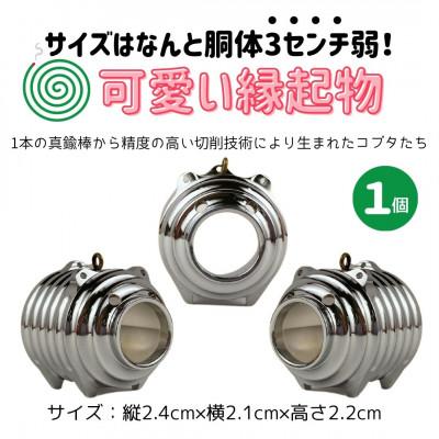 ふるさと納税 小美玉市 蚊取り線香型　銀豚　1個　ストラップ付き |  | 01