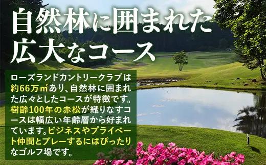 ゴルフ利用券 3000円分 ローズランドカントリークラブ プレー 利用券 チケット 体験