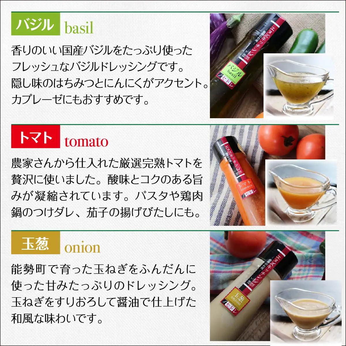 〜里山からの贈りもの〜「ノセドレ 詰めあわせ 3本セット」 | エヌズキッチン | レモン 人参 バジル 玉ねぎ トマト ドレッシング 国産 野菜 サラダ 料理 生ドレッシング | 無添加 保存料・着