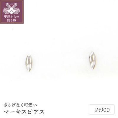 Pt900マーキスピアス地金(PE7485)