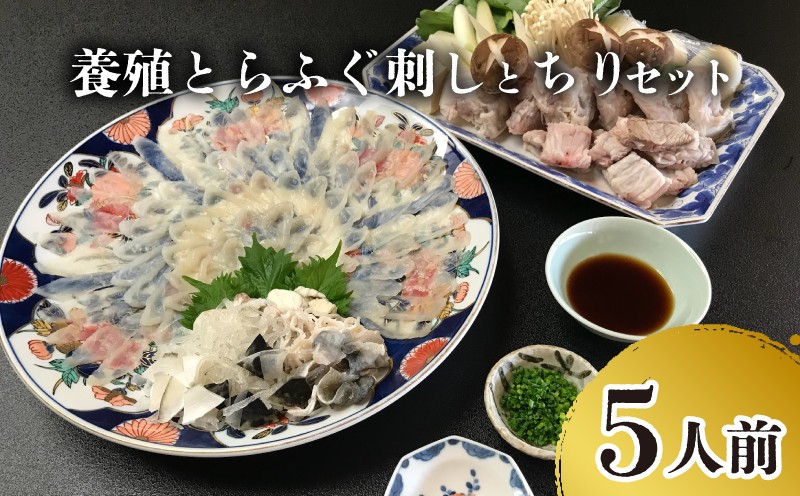 
            ふぐ 刺身 ちり セット 養殖 とらふぐ 冷蔵 5人前 ふぐ鍋 ふぐひれ てっちり ふぐちり ふぐあら 切身 昆布 鍋 本場 ふぐ刺し 河豚 関門ふぐ 高級魚 安岡ねぎ 鮮魚 本場 下関 山口 冬 旬 お取り寄せ 日指定可  浪花 寿司 下関 山口 【 期間限定 】
          