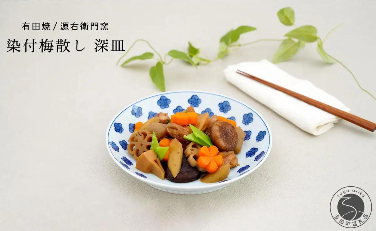 有田焼 染付梅散し 深皿【源右衛門窯】食器 器 うつわ パスタ皿 カレー皿 手描き ad093