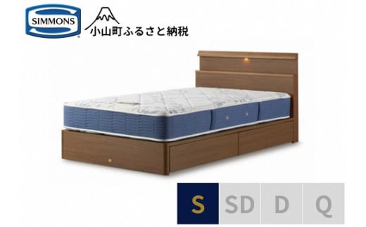 【シモンズ】シングルベッド BSシェルフ2リム 引出付/BSゴールデンバリュー AB2111A ミディアム｜ シモンズ SIMMONS simmons ベッド マットレス 家具 寝具 インテリア ベッド マットレス
