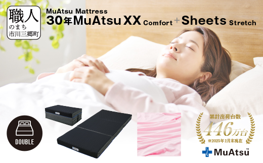 30年 ムアツ マットレス XX コンフォート ダブル 三つ折り 折りたたみ マットレス 約 10cm  極厚 12cm 敷布団 敷き布団 寝具 シーツ 専用シーツ付 綿 ピンク 市川三郷町 限定 昭和西川 体圧分散 通気性 寝返りサポート 理想的な寝姿勢 快眠 不眠解消 夫婦 背骨 不眠 蒸れにくい 新生活 健康 引越し [5839-8531]