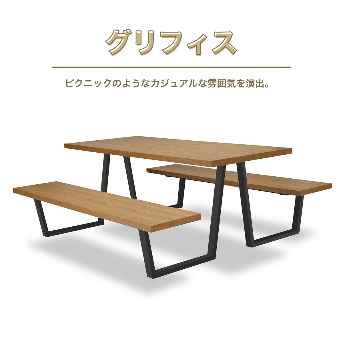 【ふるさと納税】テーブル ダイニングテーブル グリフィス 1台 [アダル 福岡県 宇美町 um40azo830017] オシャレ おしゃれ インテリア 家具 オフィス ミーティング