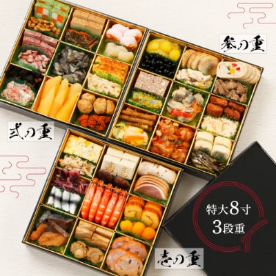 【博多久松との共同開発】　おせち大野城(特大8寸3段重、4～5人前、48品)【配送不可地域：離島】
