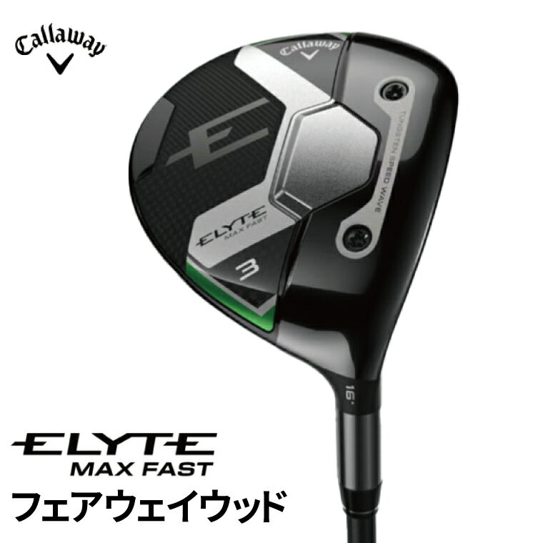 【ふるさと納税】 キャロウェイ ELYTE MAX FASTフェアウェイウッド LIN-Q Callaway ゴルフ ゴルフクラブ スポーツ エリート