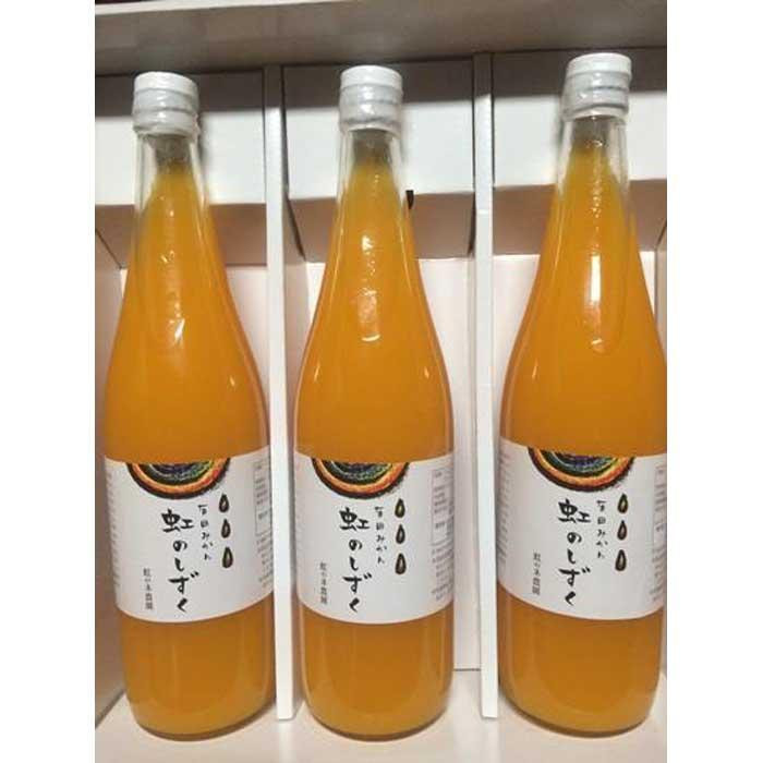 
有田みかんストレートジュース 虹のしずく 720ml 3本ギフトセット
