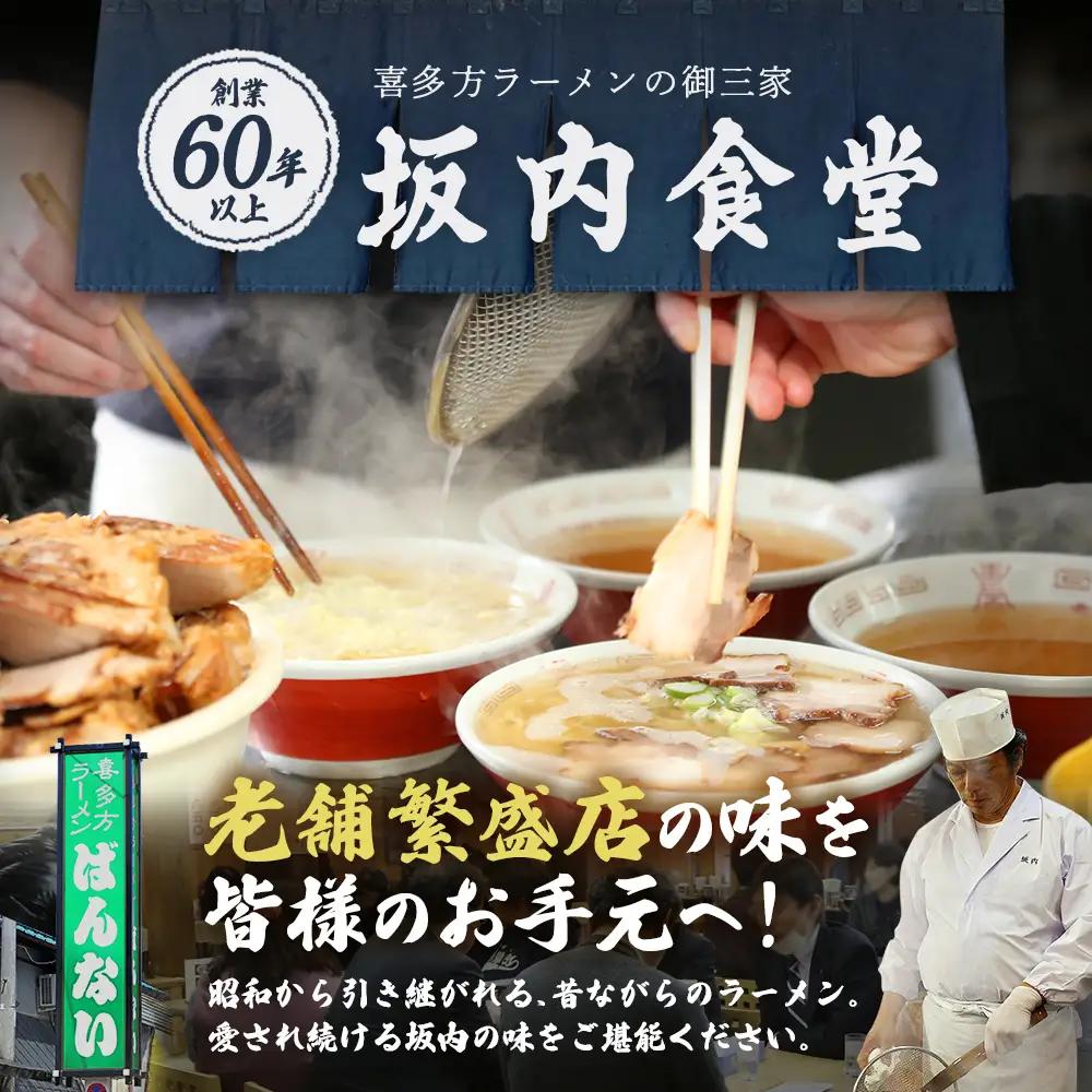 喜多方ラーメン　坂内食堂　本店　オリジナルラーメンAセットスペシャル　5人前×2セット 計10人前　チャーシュー　メンマ付き　ラーメン　らーめん　しょうゆ　セット　ギフト　人気　お土産　生麺　グルメ　