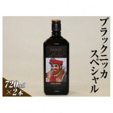 ブラックニッカスペシャル　720ml×2本 | ウイスキー 国産