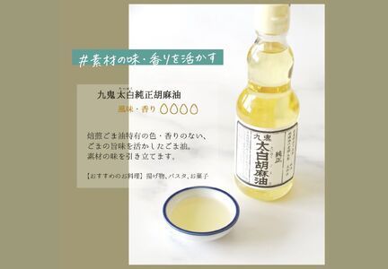＜定期便＞九鬼産業 ごま油4種セット (340g × 4本) 【４回発送】創業明治19年 ごま油の老舗「九鬼」いつもの味を上質に変えるごま油。ゴマ油 胡麻油 ごま油 ドレッシング 調味料 料理 お祝い