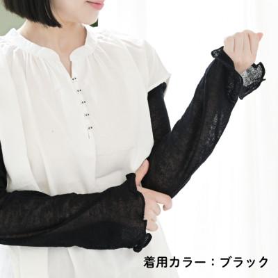 ふるさと納税 大和高田市 日本製 シルク 100% アームカバー 「ふわエレン」 ブラック (9000-7586)