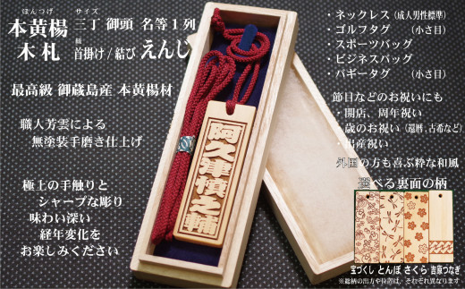 ネームタグ・ネックレス彫刻木札【名入れ等】御蔵島本黄楊（フダヤドットコム.三丁御頭） (紐：えんじ、和柄：吉原つなぎ)