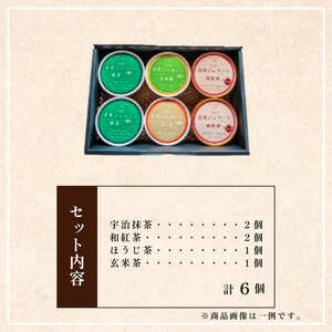 玄米 ジェラート 6個入り 京都 菓子 玄米 無添加 おやつ ヴィーガン ビーガン 宇治 茶