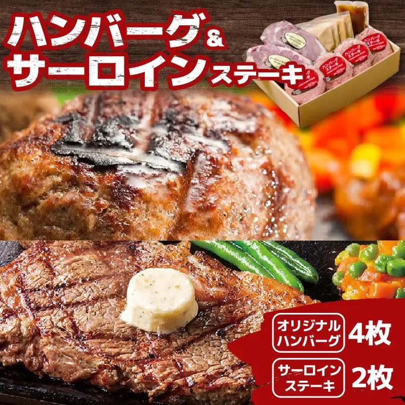 ハングリータイガー 牛肉100% ハンバーグ サーロインステーキ セット 冷凍 横浜 AEX0001
