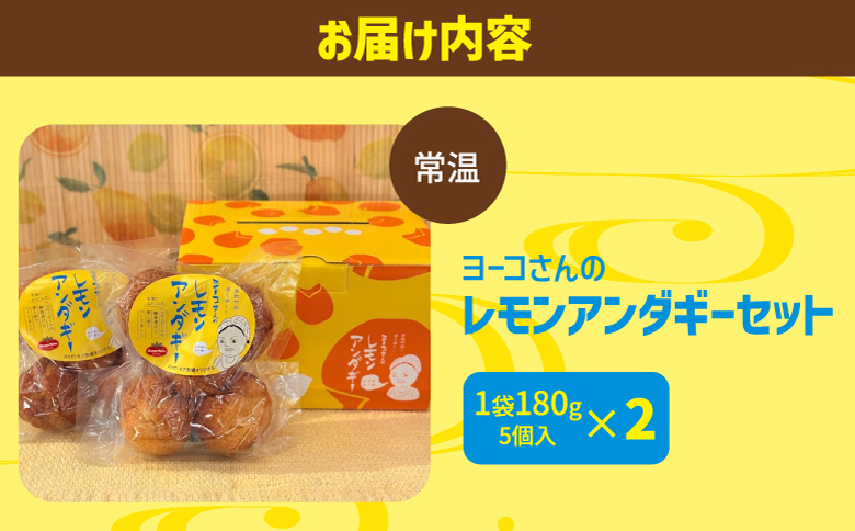 ヨーコさんのレモンアンダギーセット 2袋 1袋 5個入り (180g) 米油使用 ハッピーモア市場 オリジナル | サーターアンダギー アンダギー レモン風味 沖縄 お菓子 洋菓子 和菓子 スイーツ 揚げ菓子 ドーナツ 伝統菓子 沖縄土産 | 沖縄県 宜野湾市 送料無料