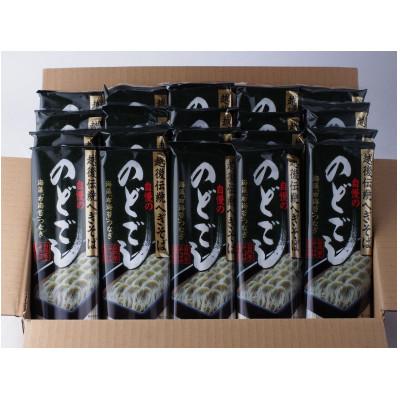 ふるさと納税 上越市 のどごし(乾麺・干しそば)20袋