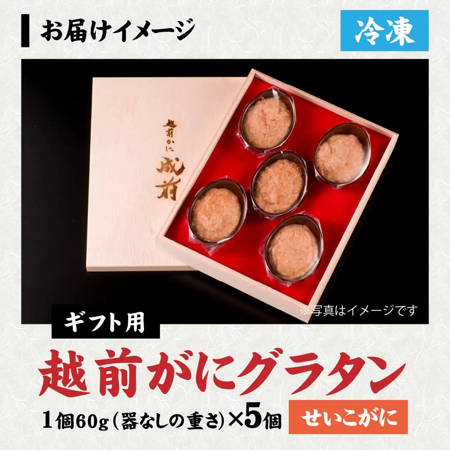 【成前特選】かに屋が本気で作った 超濃厚越前かにグラタン【せいこがに ギフト用】[D-028077] / グラタン