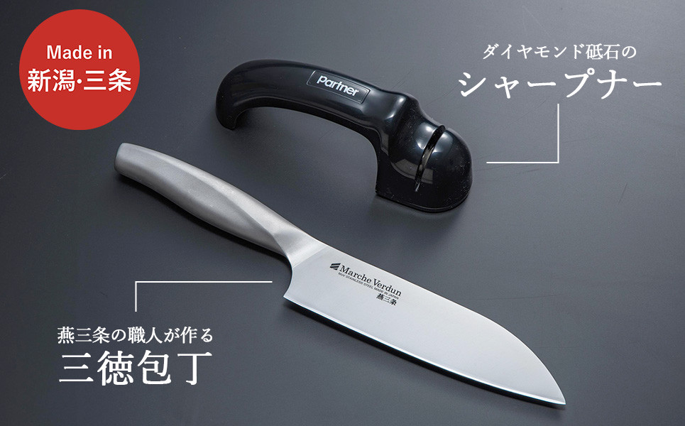 
                  マルシェヴェルダン三徳包丁＆シャープナーセット 三徳庖丁 キッチン用品 燕三条製 新生活 一人暮らし 【013S069】
                