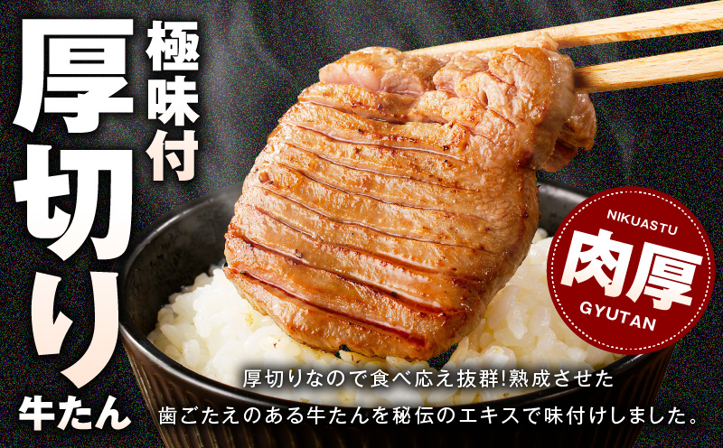 厚切り 牛たん 1kg【小分け 500g×2P 焼肉用 訳あり サイズ不揃い 氷温熟成×極味付け肉】 mrz0100