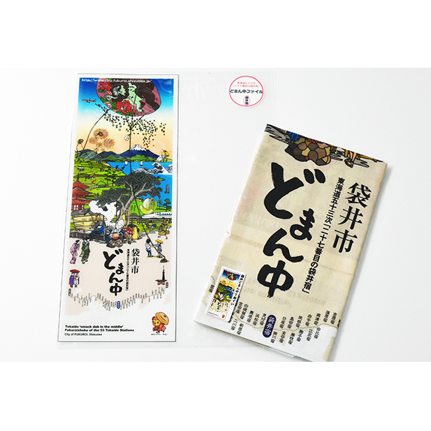袋井どまん中てぬぐいとどまん中ファイル タオル 日用品 雑貨 文房具 