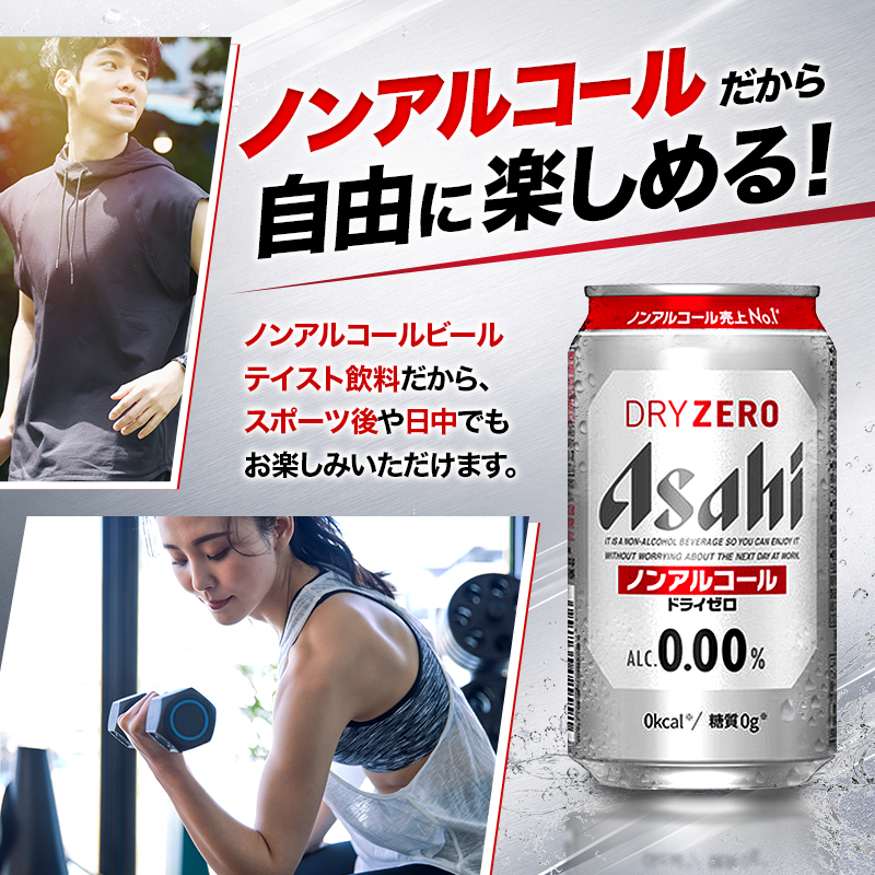 ビール 定期便 3ヵ月 アサヒビール ドライゼロ 350ml×6缶 1ケース 6缶パック 24本 缶ビール アルコールフリー ノンアルコール ノンアル ノンアルコールビール ノンアルビール セット 詰