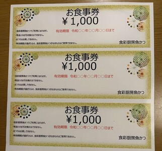 EN03_お食事券　9,000円分　食彩厨房　魚かつ ※着日指定不可