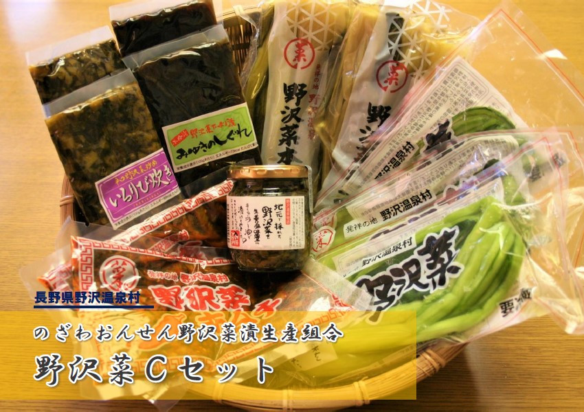 
                  野沢菜Cセット | B-4c 漬物 漬け物 浅漬け野沢菜 野沢菜漬け 瓶詰め 佃煮 つくだ煮 キムチ 長野県 野沢温泉村 信州 ごはんのお供 ご飯のお供
                