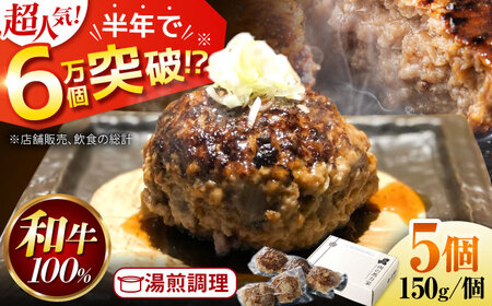 馬力家特製 ハンバーグ 5個 /  肉 牛肉 ハンバーグ 本格派ハンバーグ ボリューム 満点ハンバーグ 和牛100％ハンバーグ 湯煎調理ハンバーグ ジューシーハンバーグ 肉汁たっぷりハンバーグ / 御嵩町 / 馬力家[AVBO016]