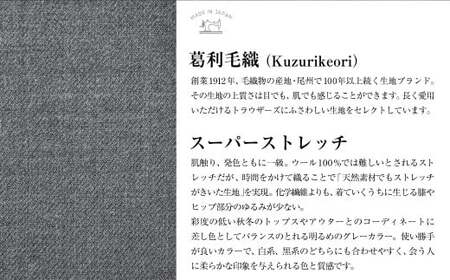  【ノータック／79】セミオーダー トラウザーズ 1本 （葛利毛織／スーパーストレッチ／ライトグレー） ／ メンズ ファッション ボトムス パンツ ズボン グレー 紳士服 長崎県 長崎市