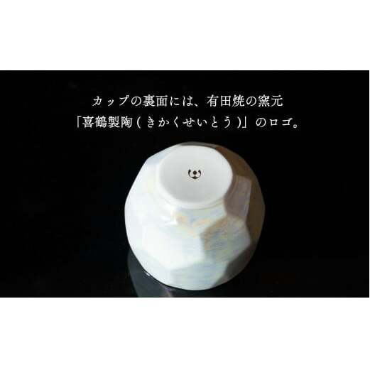 【晩酌を華やかに】メタリックな有田焼 ロックカップ(面取り) 白色 2個セット 女性にも人気 【喜鶴製陶】軽量 ギフト ペアセット 食器 有田焼 ロックグラス ビアカップ タンブラー A15-274_