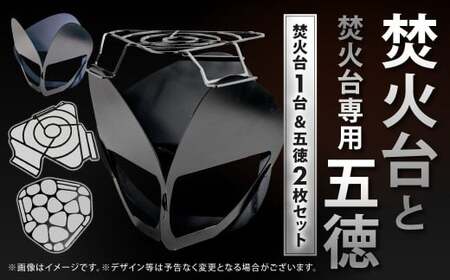 鉄の町の鉄屋が作った 焚火台（1台）と 焚火台専用五徳（2枚×1セット）鉄 軽量 コンパクト アウトドア キャンプ MV