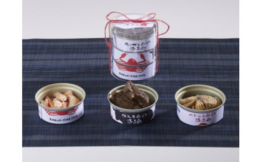 【化粧箱入香美缶 3缶×2個セット】香美町の名産品 香住ガニ 但馬牛 のどぐろ 100％使用 ちょっと贅沢な缶詰 香住の山の幸×海の幸 3缶セット プレゼント お土産 香美町の名産品 香住高校と共同開